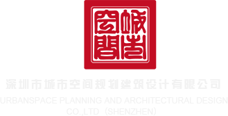 男人插入女人b的视频不卡桶无毒深圳市城市空间规划建筑设计有限公司